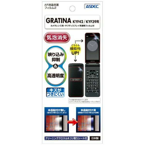 �����ǥå���ASDEC AR�ե���� GRATINA KYF42 ����� AR-KYF42