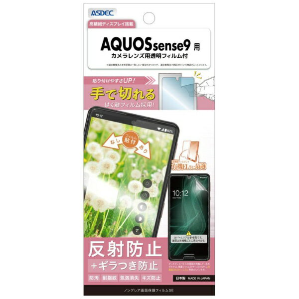 �����ǥå���ASDEC �Υ󥰥쥢�ݸ�ե����SE AQUOS sense9 �Υ󥰥쥢SE NSE-SH53E-Z