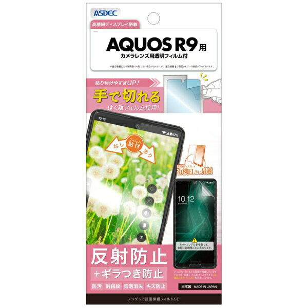 �����ǥå���ASDEC �Υ󥰥쥢�ݸ�ե����SE AQUOS R9 �Υ󥰥쥢SE NSE-SH51E-Z
