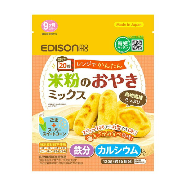 エジソン販売｜EDISON 米粉のおやきミックス 120g