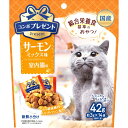 日本ペットフード 株式会社 コンボ プレゼント キャット おやつ 室内猫用 サーモンミックス味 42g
