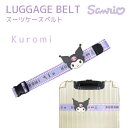 サンリオ|SANRIO サンリオ ワンタッチ スーツケースベルト Kuromi クロミ AD357