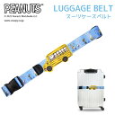 ピーナッツ スヌーピー ワンタッチ スーツケースベルト Snoopy ブルー AD358