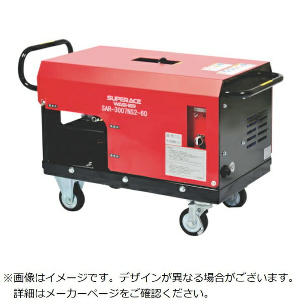 スーパー工業｜SUPER INDUSTRIES スーパー工業　200V高圧洗浄機　SAR−2308NS2−50Hz（3．7kW）　外部吸..