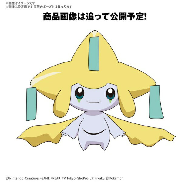 バンダイスピリッツ｜BANDAI SPIRITS ポケットモンスター ポケモンプラモコレクション クイック！！ No.23 ジラーチ 【代金引換配送不可】