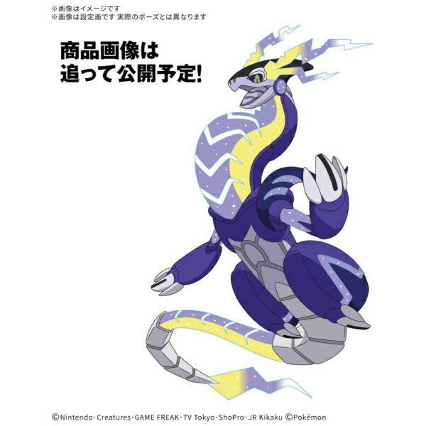 バンダイスピリッツ｜BANDAI SPIRITS ポケットモンスター ポケモンプラモコレクション No.59 セレクトシリーズ ミライドン 【代金引換配送不可】