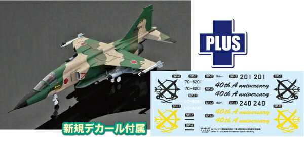 プラッツ｜PLATZ 1/72 航空自衛隊 F-1 第6飛行隊 40周年記念塗装機