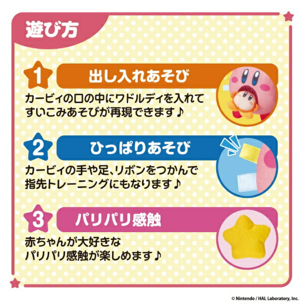BANDAI�åХ���� KIRBY �����ӥ��Ȥ��ä��硪��Ӥ����ӥܡ���