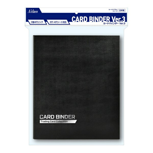 アクラス｜Aclass カードバインダー Ver.3 ブラック 372061