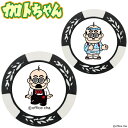 ホクシン交易|Hokushin Trading ゴルフマーカー 加トちゃん チップマーカー ホワイト MK0033-3