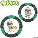 ホクシン交易|Hokushin Trading ゴルフマーカー 加トちゃん チップマーカー グリーン MK0033-6