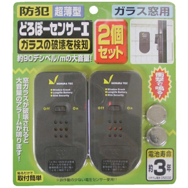 ■ガラス破壊を検知して警報音が鳴る薄型センサーです。■厚さ9mmなので窓ガラスの引き違いの隙間にも対応。■防犯効果向上の為、警報音は一度なりますと約25秒間続きます。【用途】・ガラスの破壊を検知して警報音を出すブザー【仕様】・音量（dB）： 90・色： ダークブラウン・幅（mm）： 50・奥行（mm）： 8・高さ（mm）： 10・本体寸法（mm）幅： 100・本体寸法（mm）長さ： 50・窓などのガラスの破壊を検知して警報音を出すブザー【材質／仕上】・本体： ABS樹脂【セット内容／付属品】・本体×2・電池×2【注意】・屋内専用。・本製品に直接水をかけたり油や煙がかかる場所や屋外、風呂場等でのご使用はおやめ下さい。