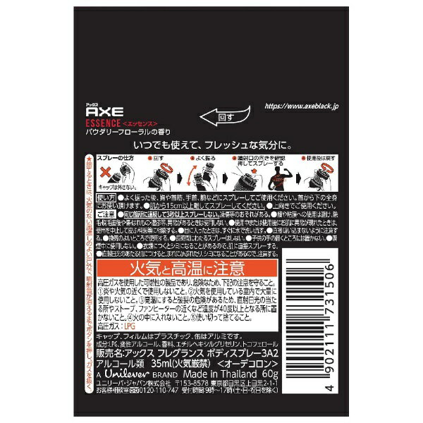 ユニリーバJCM|Unilever AXE(ア...の紹介画像2