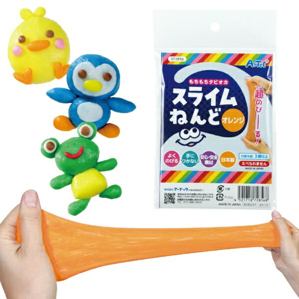 アーテック｜Artec タピオカスライム粘土 オレンジ（袋タイプ） 72856