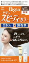 hoyu|ホーユー Bigen(ビゲン) スピーディカラー乳液 4(ライトブラウン) 1剤40g+2剤60ml〔カラーリング剤〕
