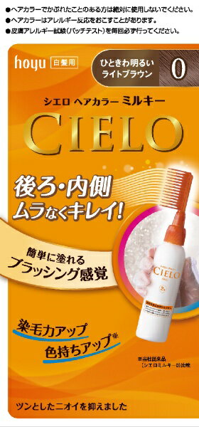 ホーユー｜hoyu CIELO（シエロ） ヘアカラーEXミルキー0（ひときわ明るいライトブラウン） 1剤50g+2剤75ml〔カラーリング剤〕