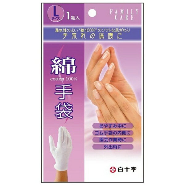 白十字｜Hakujuji 抗菌綿手袋 L 1組(2枚)入 左
