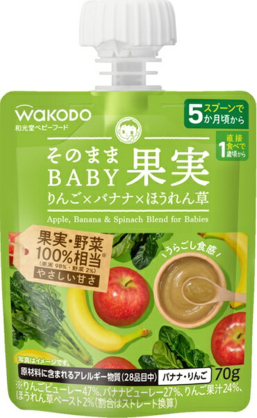 ・くだものを裏ごししたような食感。果実・野菜100%相当、複数のくだものと野菜入り。使いやすいスパウトパウチ。スプーンで5か月頃から、直接食べで1歳頃から。そのままはもちろん、ヨーグルトにかけたり、パンに塗ったり使い方いろいろ。朝食時やおやつ、外出先等、様々なシーンで使える。やさしい甘さ。常温保存可能（未開封時）。
