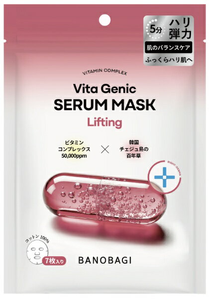 チェジュ産百年草エキスが含まれたセラムマスクが、ハリと弾力のあるお肌に仕上げます。