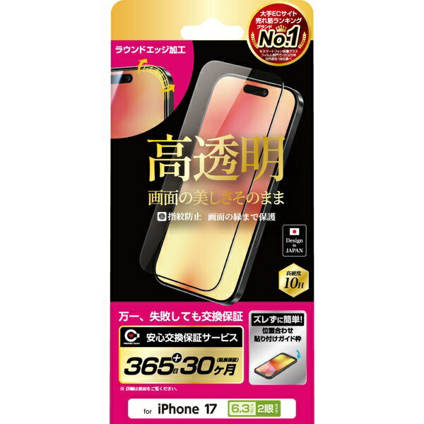 NIMASO｜ニマソ iPhone 17 ガラスフィルム 高透明 簡単貼付ガイド枠 NI-G2-17AK1