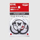 KVK|ケーブイケー KV PZ5011XP Xパッキンセット PZ5011XP