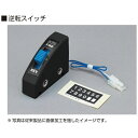 KATO|カトー 逆転スイッチ【発売日以降のお届け】
