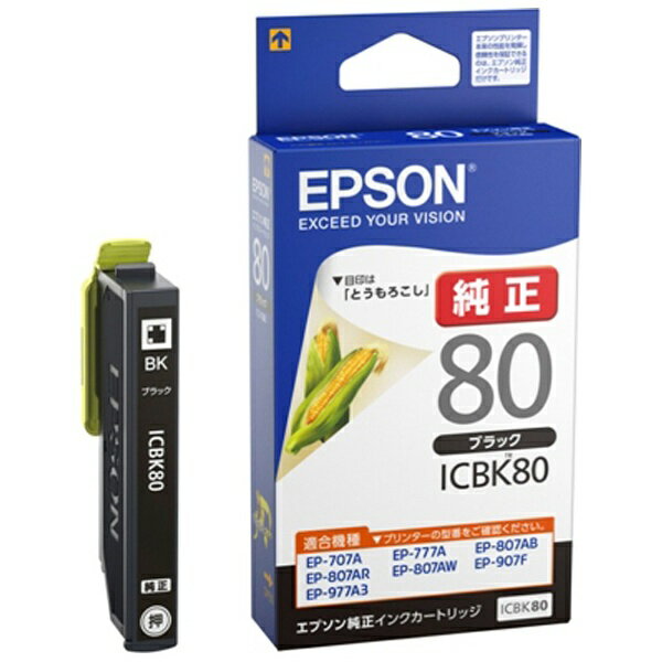 エプソン｜EPSON ICBK80 純正プリンターインク ブラック とうもろこし ICBK80 【rb_pcp】
