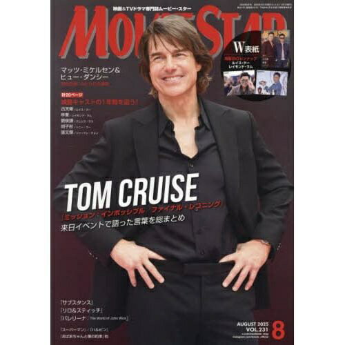 インロック｜INROCK ムービー・スター 2025年8月号