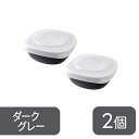 アーネスト|Arnest ご飯がう米わん 2個組 ダークグレー ダークグレー A-78148