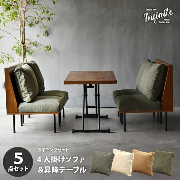 B.Bファニシング｜B.B FURNISHING infinite　ダイニング5点セット　コーデュロイグリーン　IFSE0326COGRN infinite【北海道・沖縄・離島配送不可】 【メーカー直送・代金引換不可・時間指定・返品不可】 2