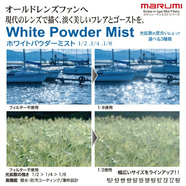 【エントリーで最大全額ポイント還元｜6/11まで】 マルミ光機｜MARUMI ホワイトパ...