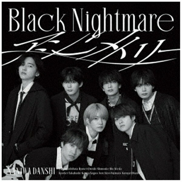 ソニーミュージックマーケティング｜Sony Music Marketing なにわ男子/ アシンメトリー/Black Nightmare 初回限定盤（DVD付）