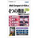 アスデック|ASDEC docomo dtab d-42A用 AFP画面保護フィルム3 ASH-d42A