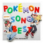 メディアファクトリー｜MEDIA FACTORY 松本梨香＆サトシ（with POKEMON FRIENDS）/松本梨香が歌うポケモンソングベスト 【CD】 【代金引換配送不可】