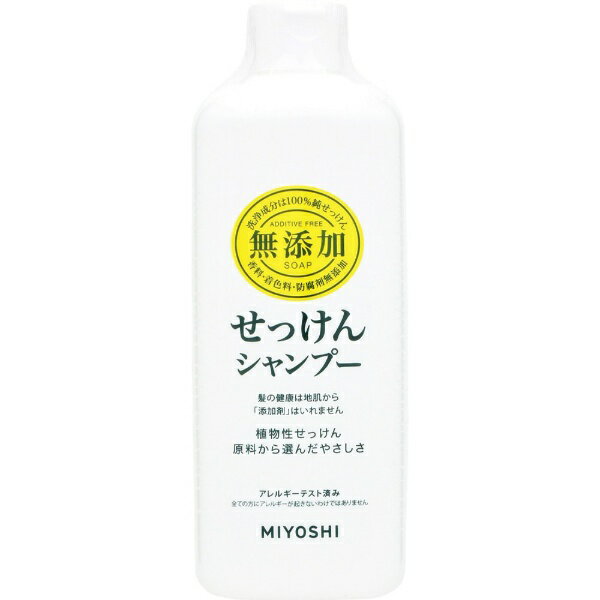 ミヨシ石鹸｜MIYOSHI ミヨシ 無添加 せっけん シャンプー レギュラー 350ml(石鹸シャンプー)