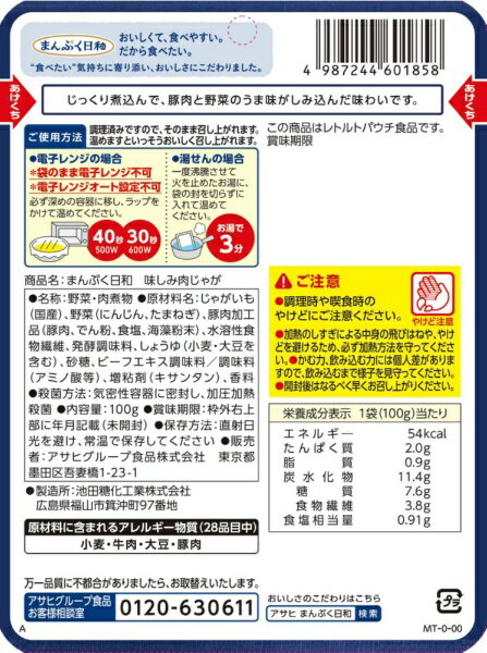 アサヒグループ食品｜Asahi Group Foods まんぷく日和　味しみ肉じゃが 100g まん...