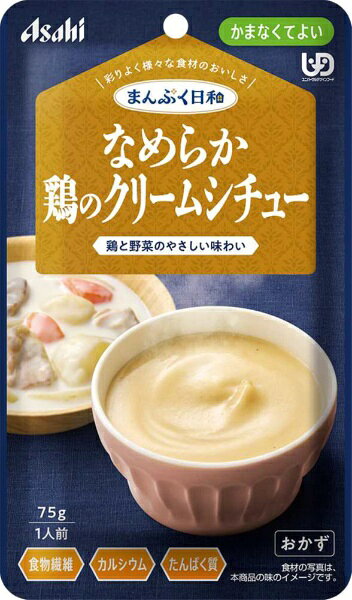 ・数種類の食材のうま味や香り、だしやエキスの風味を生かした、風味豊かな味わい。・食べづらくなった食材も、丁寧に裏ごして食べやすいなめらかさ。・食物繊維、カルシウム配合。・鶏肉とたまねぎ、にんじん、じゃがいもをなめらかに裏ごしして、やさしい味わいに仕上げました。・紺色の背景に、普段の食事らしいシズル感が映えるパッケージデザイン・真っすぐ切れるミシン目入りレトルトパウチ。