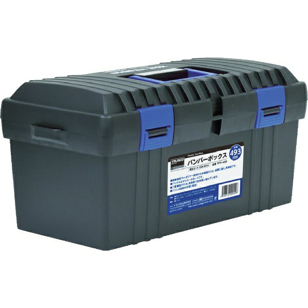 トラスコ中山｜TRUSCO NAKAYAMA バンパーボックス　全長493mm　TFP450