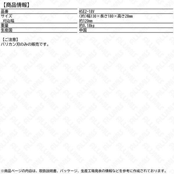 アルミス｜ALUMIS アルミス <替刃>バリカンブレード HSE-BR130