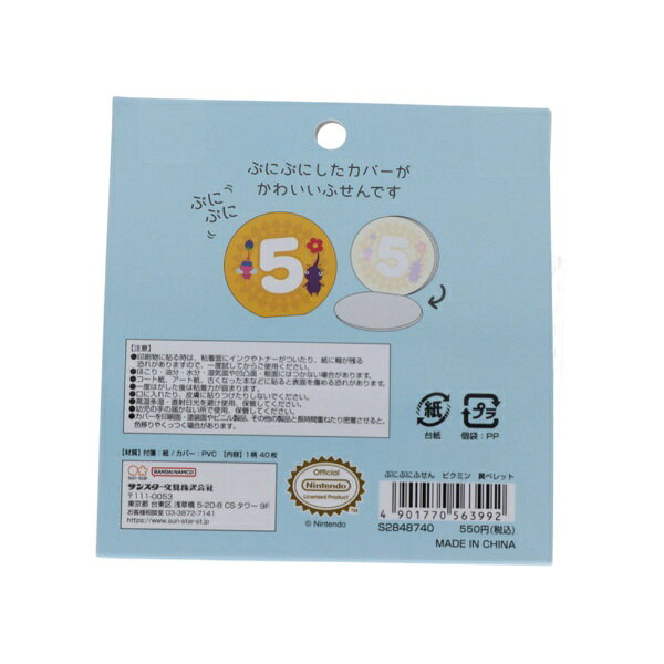 サンスター文具｜sun-star ぷにぷにふせん ピクミン 黄ペレット S2848740 biccamera-15179234 楽天ビック(ビックカメラ×楽天) サンプル画像2