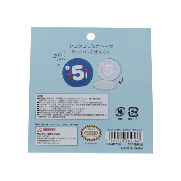 サンスター文具｜sun-star ぷにぷにふせん ピクミン 青ペレット S2848759 biccamera-15179233 楽天ビック(ビックカメラ×楽天) サンプル画像2