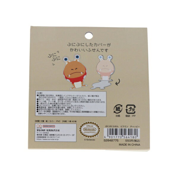 サンスター文具｜sun-star ぷにぷにふせん ピクミン チャッピー S2848775 biccamera-15179238 楽天ビック(ビックカメラ×楽天) サンプル画像2