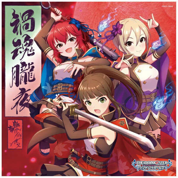 일본 콜롬비아｜NIPPON COLUMBIA(게임·뮤직)/ THE IDOLM@STER CINDERELLA GIRLS STARLIGHT MASTER CRYSTAL QUALIA 08 禍魂朧夜[CD] [대금 상환 배송 불가]