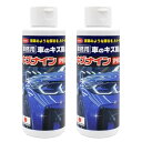 三喜工業|SANKI ファミラ 業務用 車のキズ隠し キズナインPROセット 2本組
