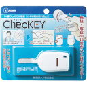 美和ロック｜MIWA LOCK カギの閉め忘れ防止グッズ CHECKEY