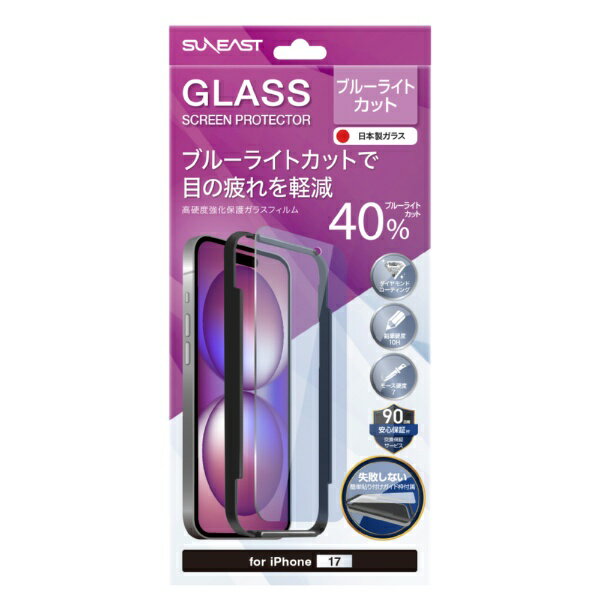 Rakuten - SUNEAST｜サンイースト iPhone 17フィルム ブルーライトカット ダイヤモンドコーティング 10H 気泡レス 取り付けキット付 SE-GLAJ1B0AF
