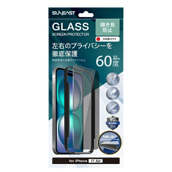 乐天商城 - SUNEAST｜サンイースト iPhone Airフィルム 覗き見防止 ダイヤモンドコーティング 10H 気泡レス 取り付けキット付 SE-GLBJ1N0AF