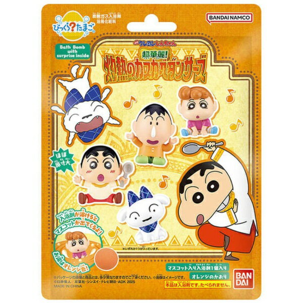 BANDAI｜バンダイ びっくら？たまご 映画クレヨンしんちゃん 超華麗！灼熱のカスカベダンサーズ【単品】のサムネイル