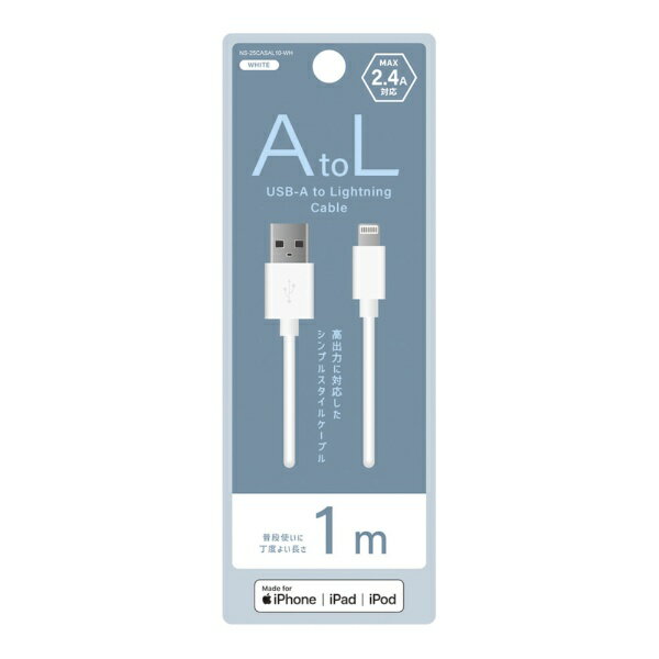 Newseed｜ニューシード USB-A to Lightningケーブル 1m ホワイト NS-25CASAL10-WH