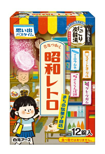 白元アース｜Hakugen Earth いい湯旅立ち にごり炭酸湯 昭和レトロ まちの駄菓子商店 12錠入 いい湯旅..